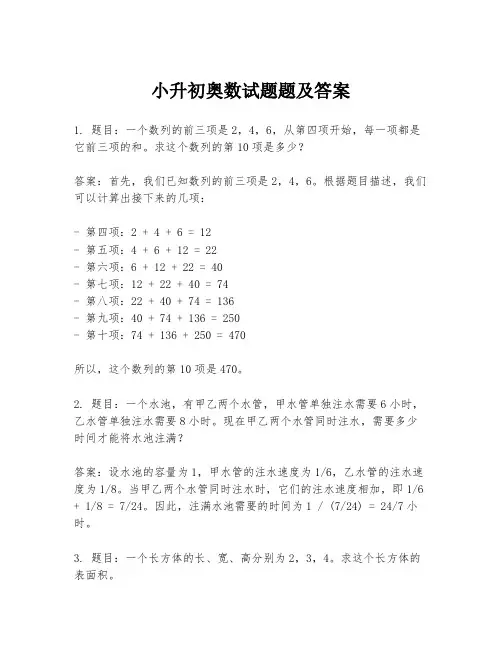 小升初奥数试题题及答案