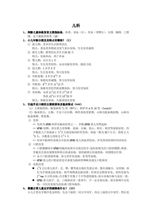 儿科护理学重点
