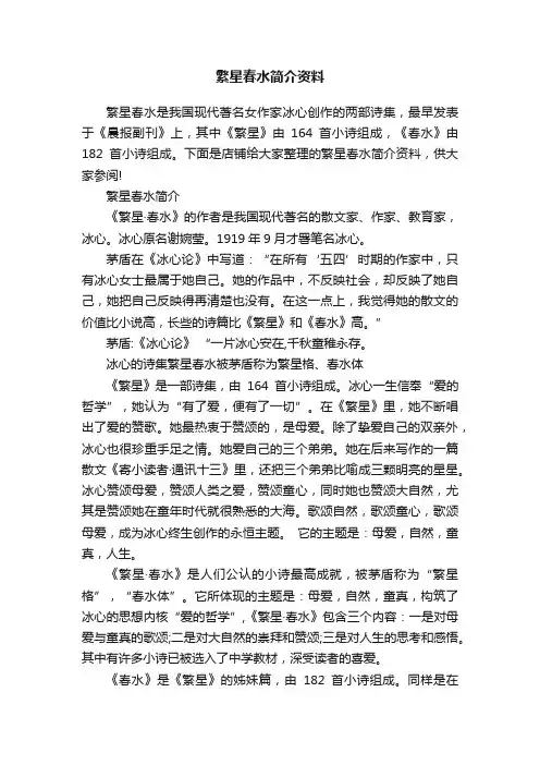 繁星春水简介资料