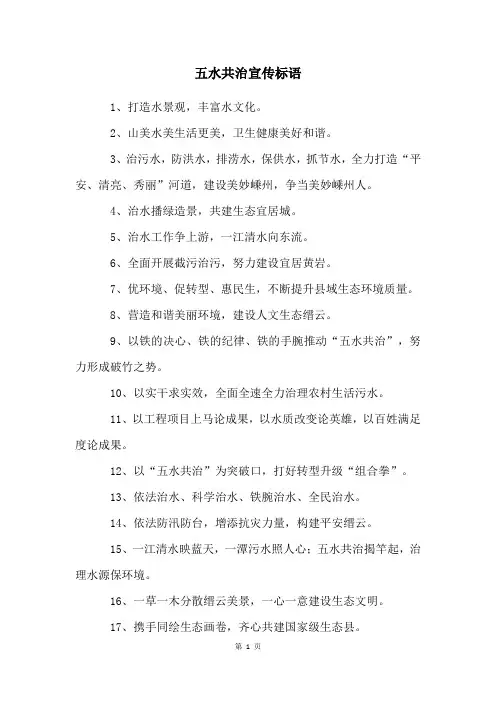 五水共治宣传标语