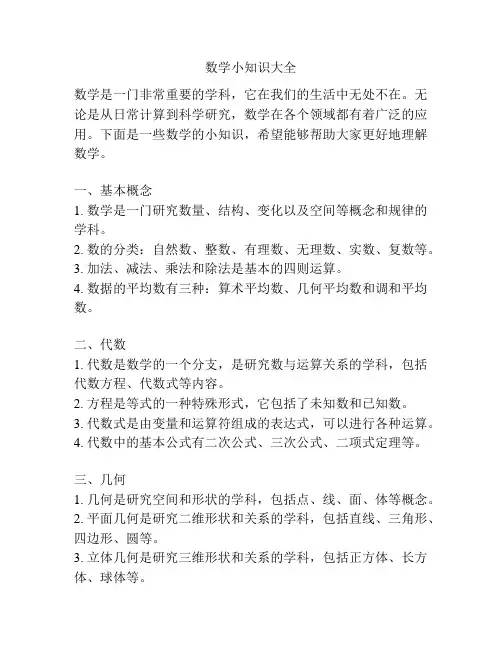 数学小知识大全