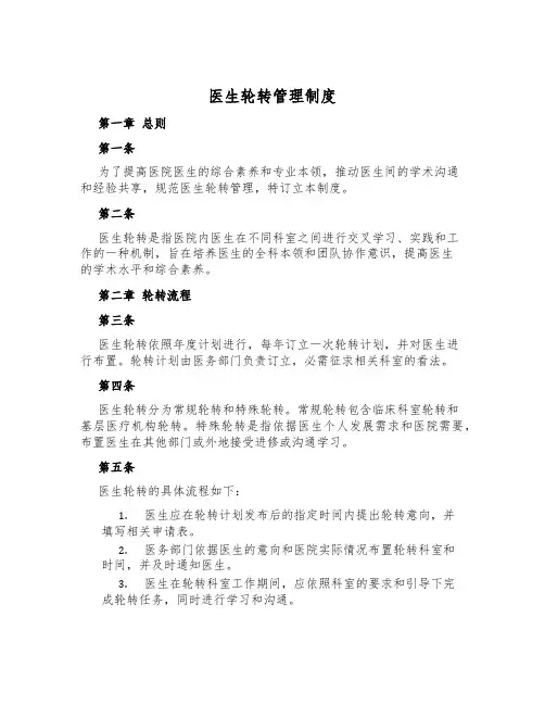 医生轮转管理制度