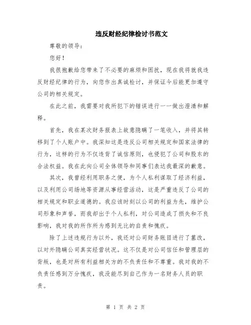 违反财经纪律检讨书范文