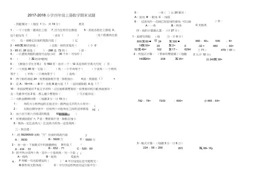 2017--2018年人教版四年级上册数学期末试题及答案