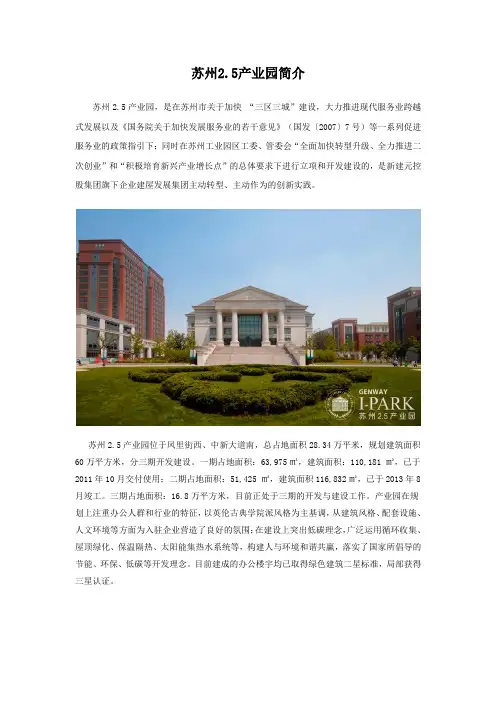 苏州2.5产业园简介