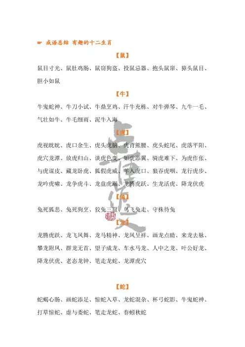 成语总结 有趣的十二生肖