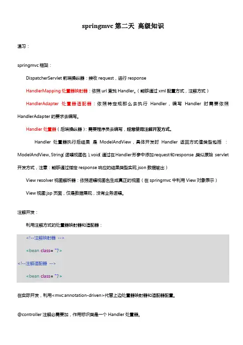 springmvc高级知识课堂笔记温习资料