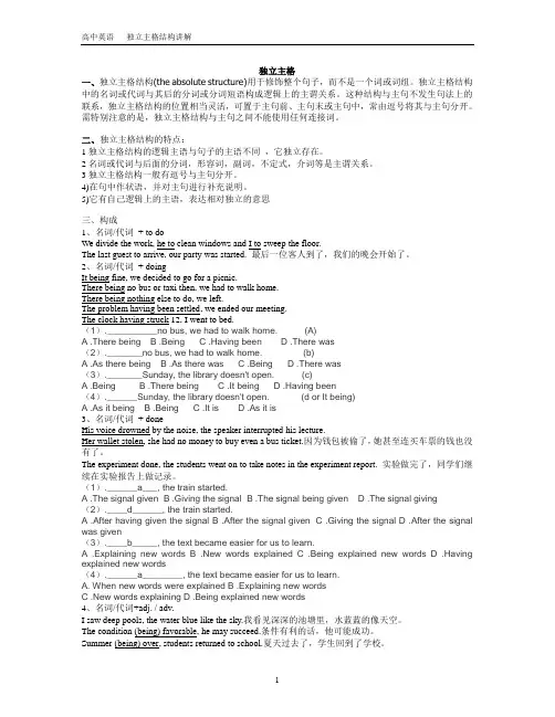 高中英语语法——独立主格结构