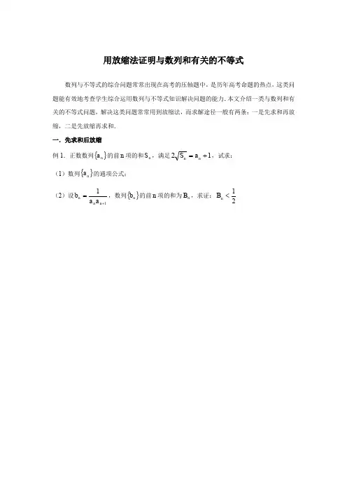 用放缩法证明与数列和有关的不等式