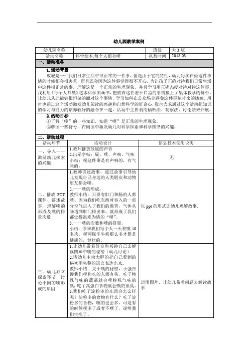 科学绘本每个人都会噗案例02
