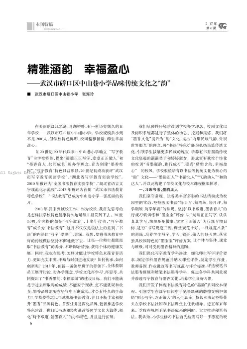 精雅涵韵幸福盈心———武汉市硚口区中山巷小学品味传统文化之“韵” 
