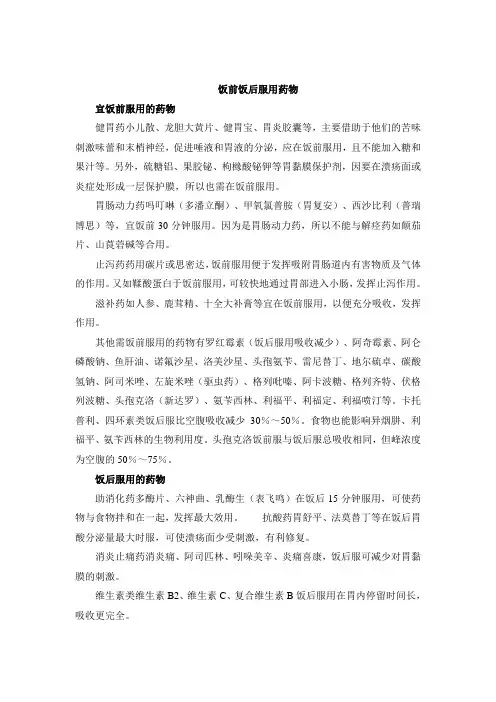 饭前饭后服用药物