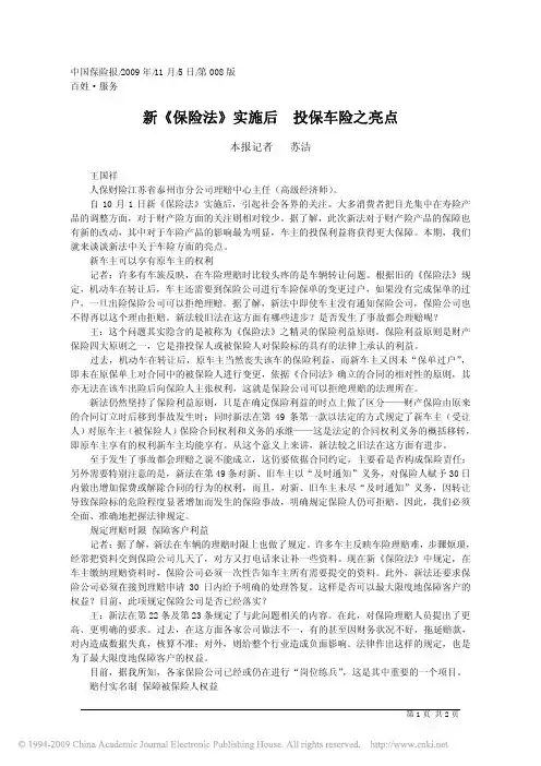 新《保险法》实施后投保车险之亮点