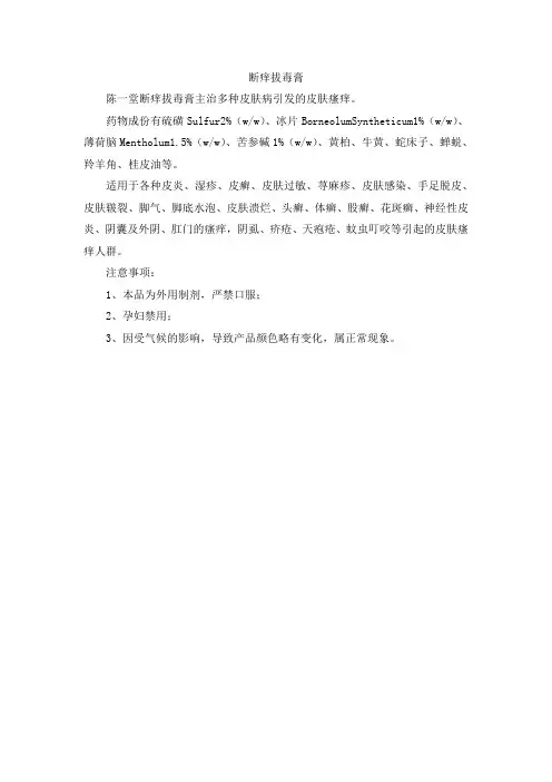 断痒拔毒膏
