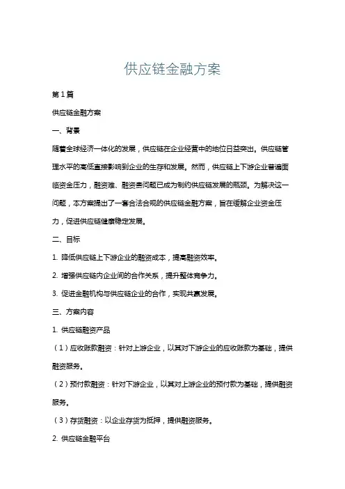 供应链金融方案