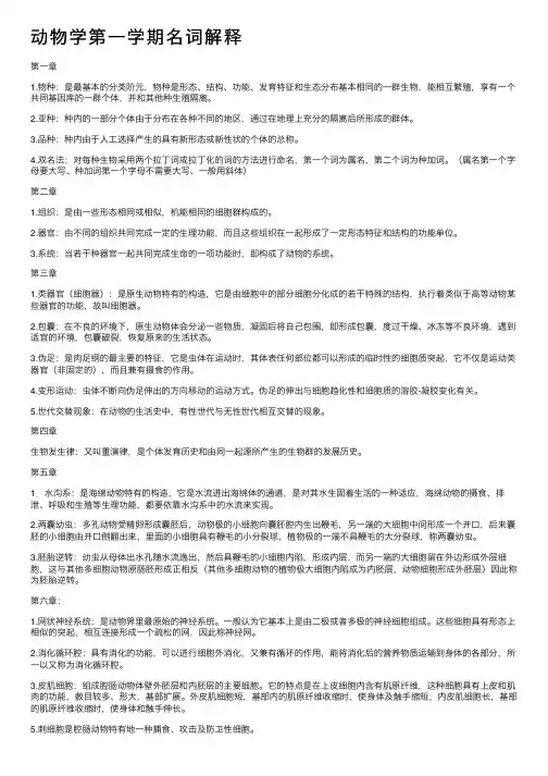 动物学第一学期名词解释