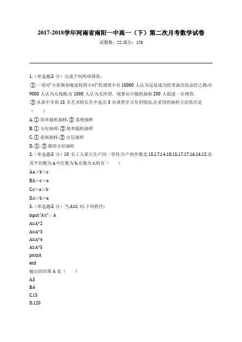 2017-2018学年河南省南阳一中高一(下)第二次月考数学试卷