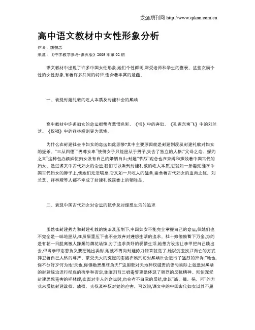 高中语文教材中女性形象分析