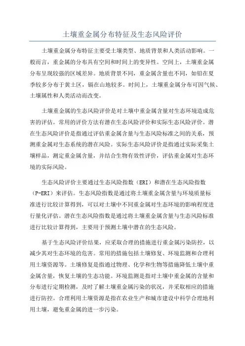 土壤重金属分布特征及生态风险评价