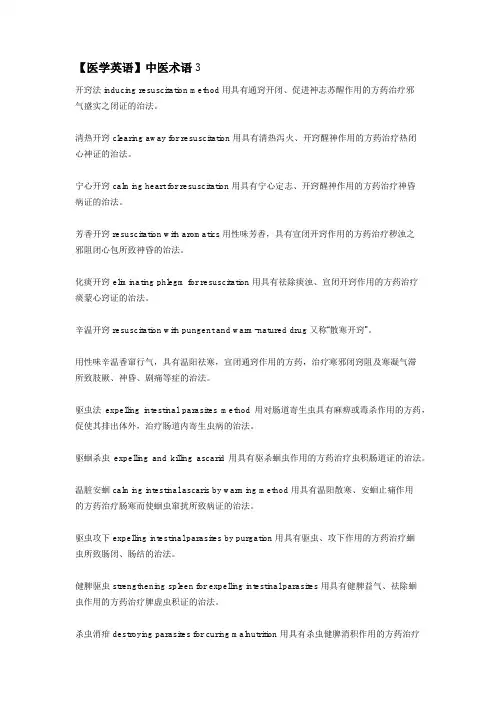 【医学英语】中医术语3