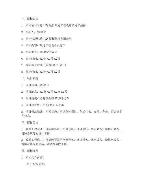 暖通公开招标文件