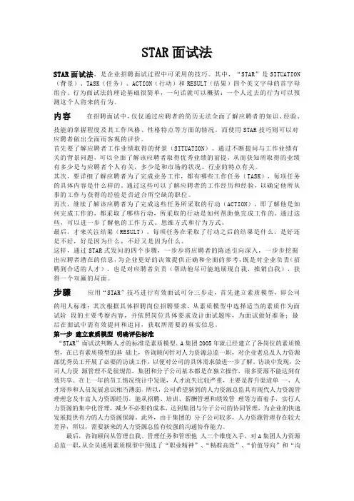 STAR面试法