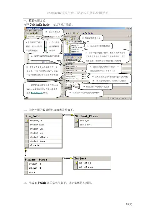 codesmith模板生成三层架构的代码使用说明