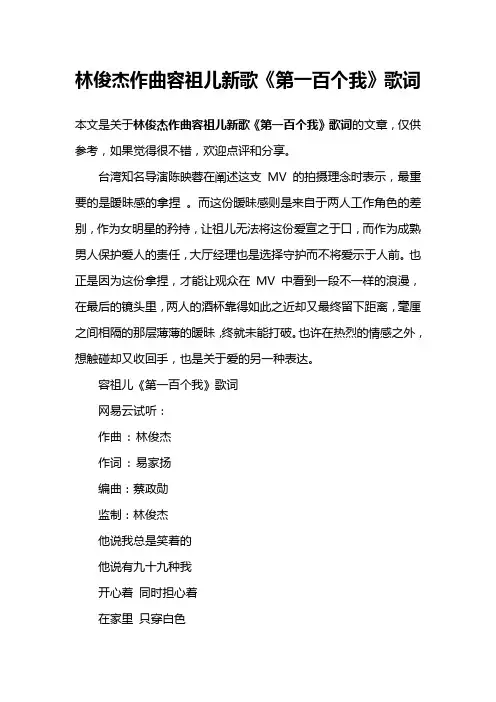 林俊杰作曲容祖儿新歌《第一百个我》歌词