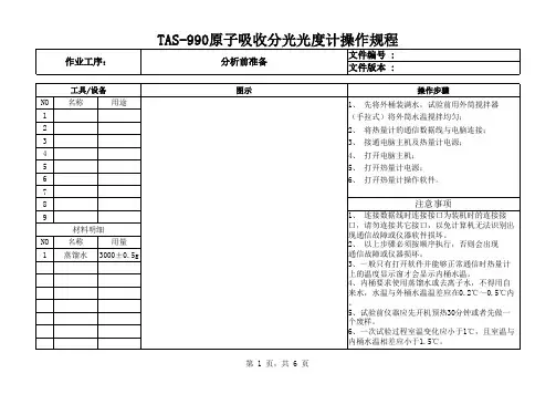 XRY-1A 型氧弹热量计操作规程