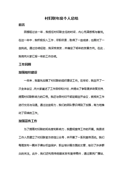 村妇联年度个人总结