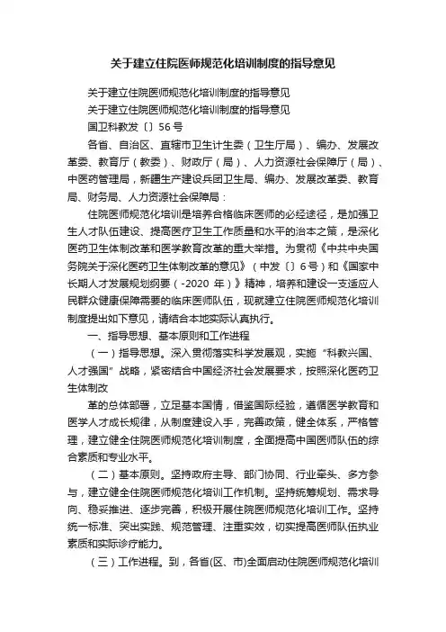 关于建立住院医师规范化培训制度的指导意见
