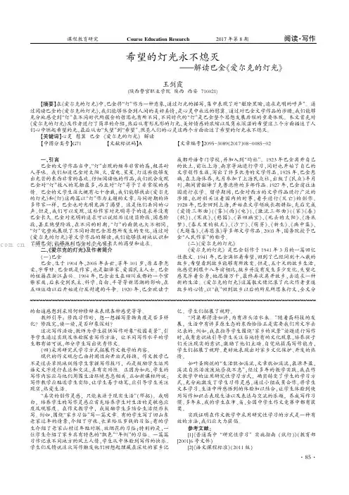 希望的灯光永不熄灭——解读巴金《爱尔克的灯光》