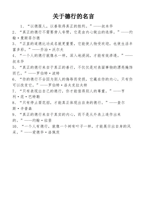 关于德行的名言