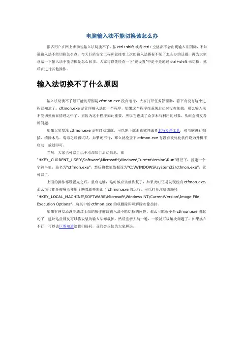 电脑输入法不能切换该怎么办