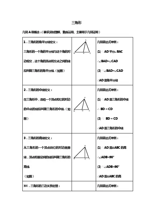 人教版八年级上册第十一章三角形知识点归纳