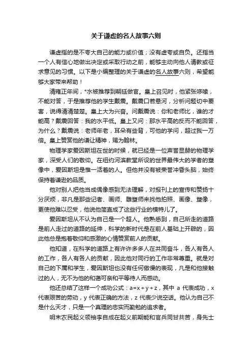 关于谦虚的名人故事六则