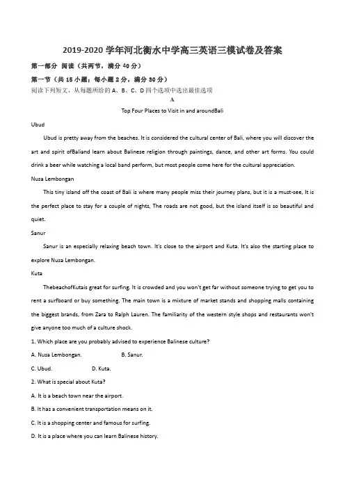2019-2020学年河北衡水中学高三英语三模试卷及答案