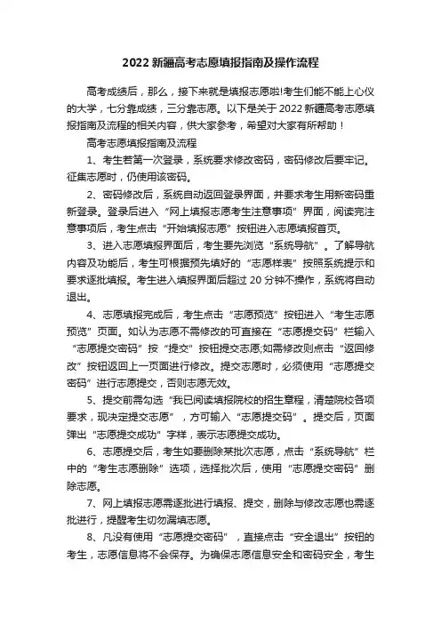 2022新疆高考志愿填报指南及操作流程