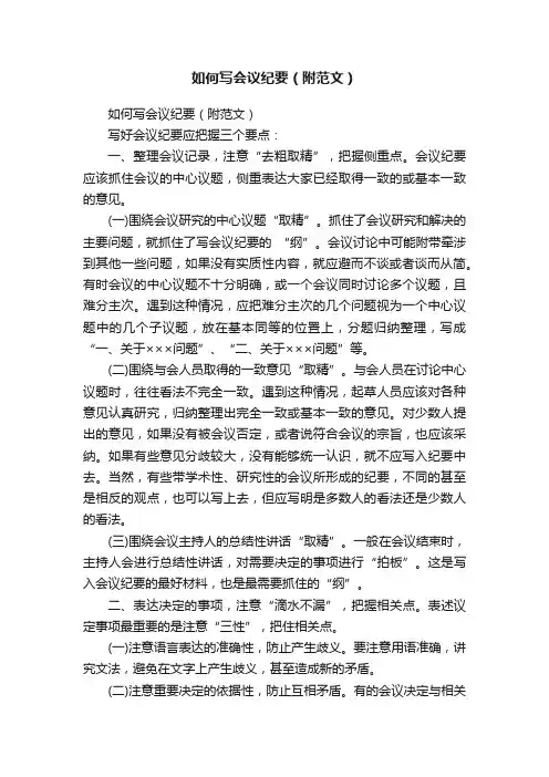 如何写会议纪要（附范文）