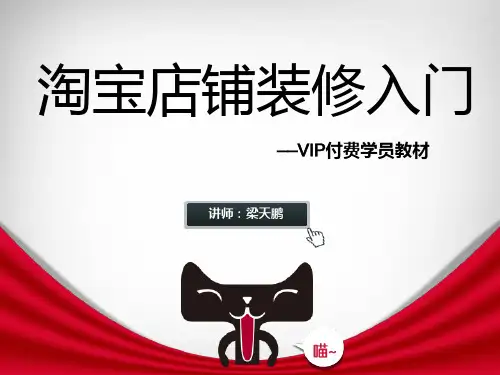 淘宝店铺装修入门