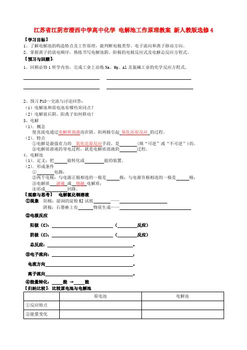 高中化学 电解池工作原理教案 新人教版选修4