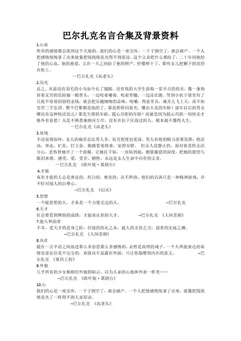 巴尔扎克名言合集及背景资料
