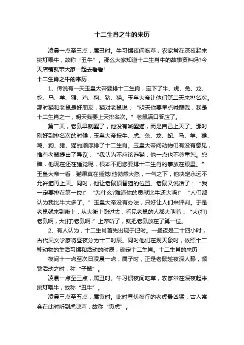 十二生肖之牛的来历
