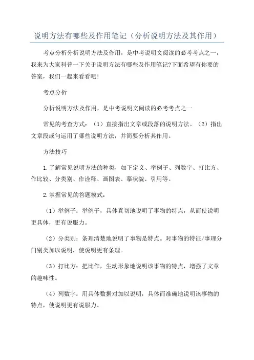 说明方法有哪些及作用笔记(分析说明方法及其作用)