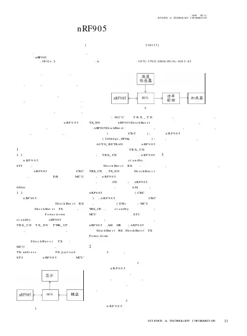 基于nRF905的汽车座椅加热系统
