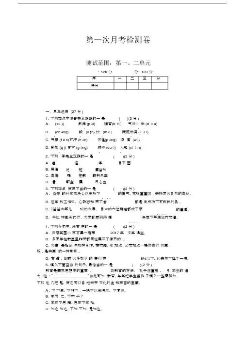 2020春部编版语文七年级下册第一次月考检测卷1.doc