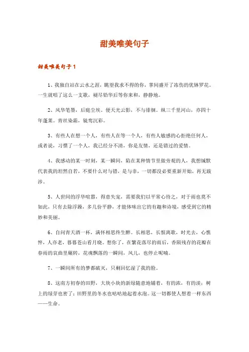 甜美唯美句子