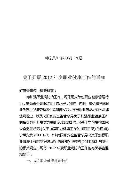 关于开展煤矿职业健康工作的通知