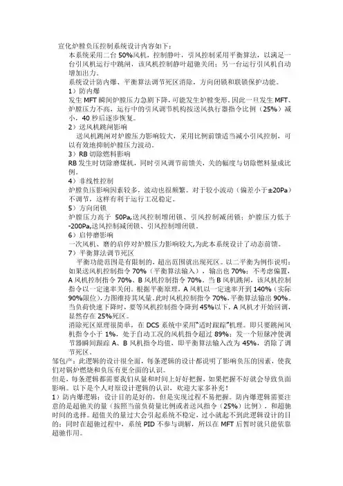 宣化炉膛负压控制系统设计内容如下：