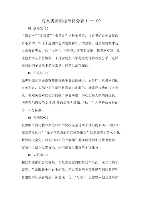 对女朋友的标准评分表1一100